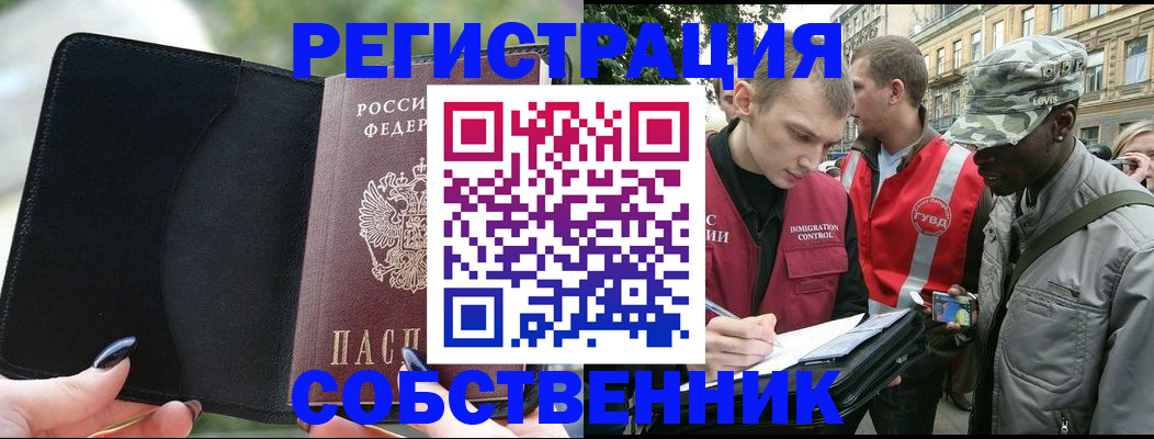 временная регистрация для школы в Темрюке