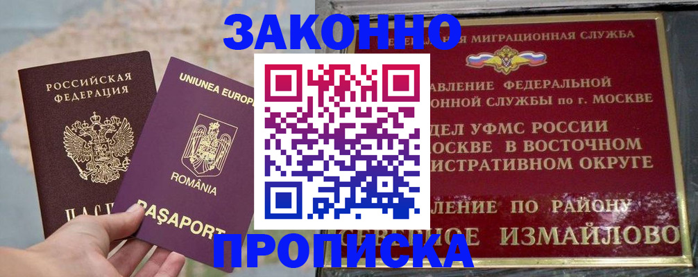 прописка для работы в Темрюке