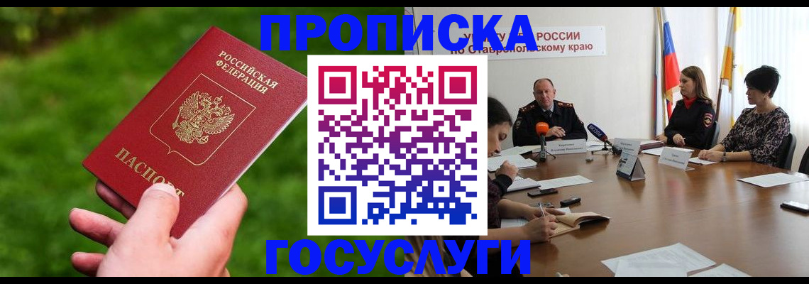 прописка для военкомата в Темрюке