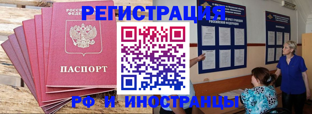 прописка штамп в Темрюке