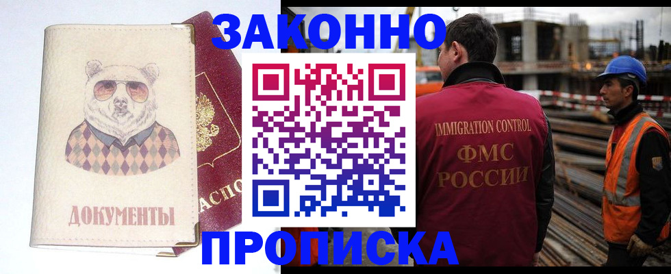 где прописаться в Темрюке