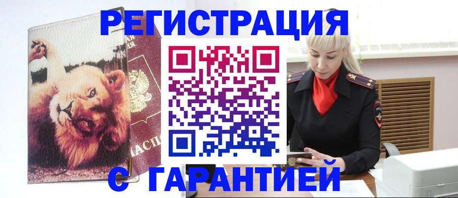 прописка от собственника в Темрюке