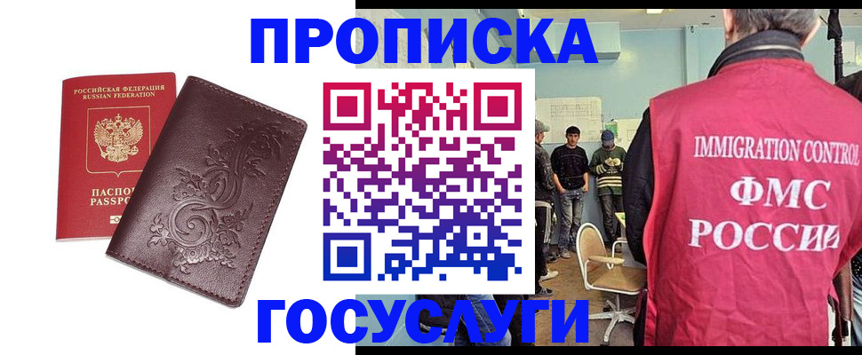миграционный учет в Темрюке