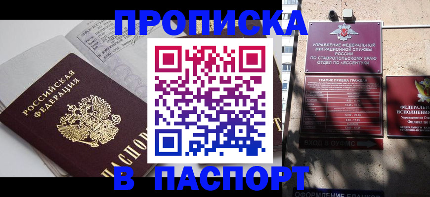 прописка для школы в Темрюке