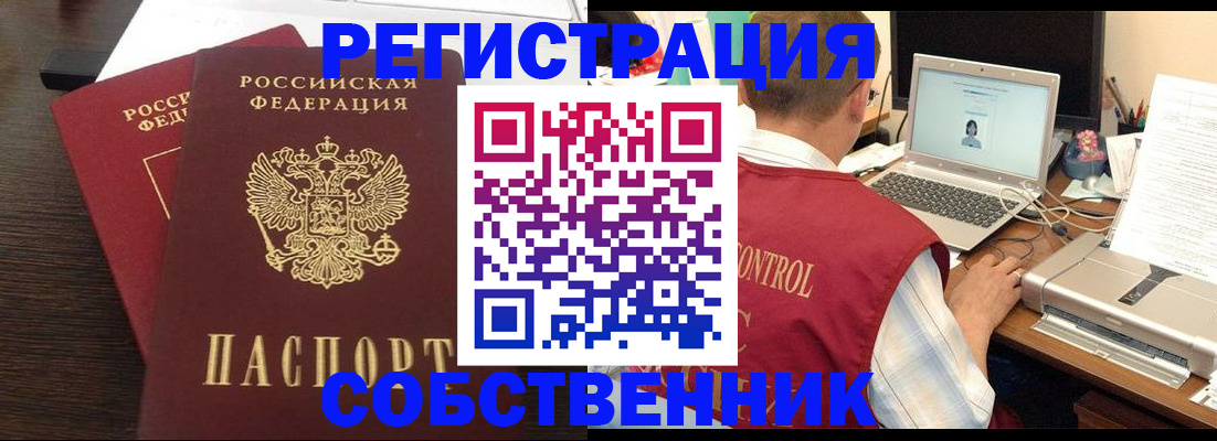 временная прописка в Темрюке