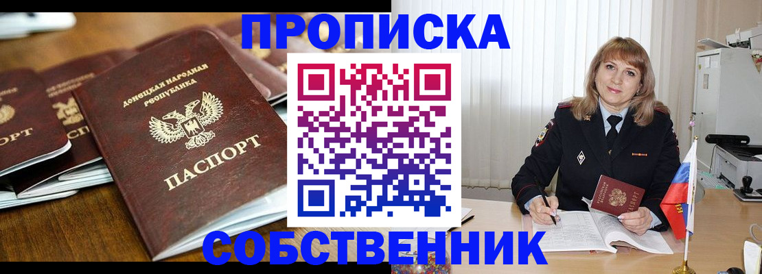 прописка от собственника в Темрюке